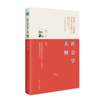 社会学大纲 pdf epub mobi 电子书 下载