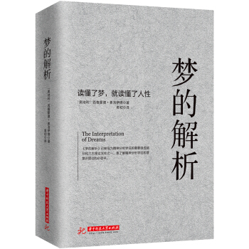 梦的解析