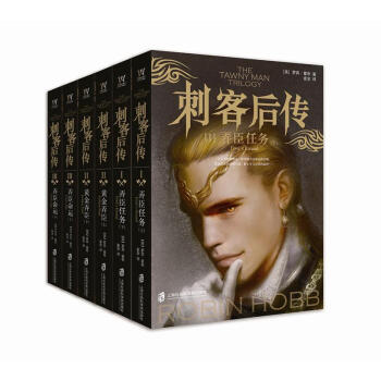 刺客后传1-3：弄臣任务+黄金弄臣+弄臣命运（套装共6册） pdf epub mobi 电子书 下载