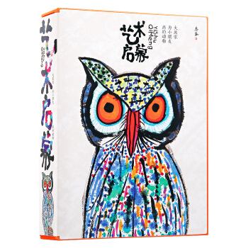 藝術啓濛·大畫傢為小朋友畫的動物 中國傳統水彩畫啓濛認知 [2-6歲] pdf epub mobi 電子書 下載