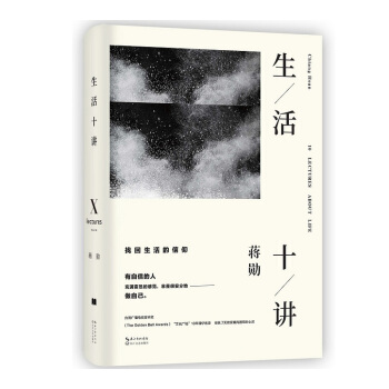 生活十講 pdf epub mobi 電子書 下載