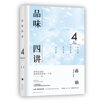 品味四講 pdf epub mobi 電子書 下載