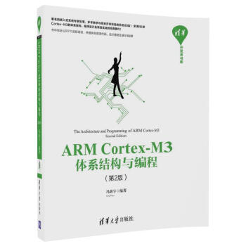 清华开发者书库：ARM Cortex-M3体系结构与编程（第2版） pdf epub mobi 电子书 下载