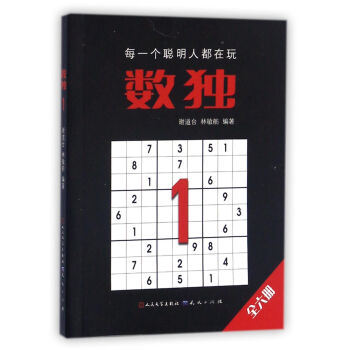 數獨（1） pdf epub mobi 電子書 下載