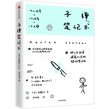 子弹笔记术 pdf epub mobi 电子书 下载