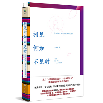 相見何如不見時：倉央嘉措，他在春花鞦月裏等你 pdf epub mobi 電子書 下載