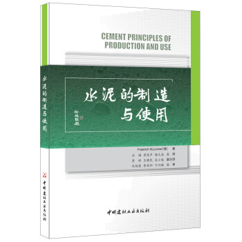 水泥的製造與使用