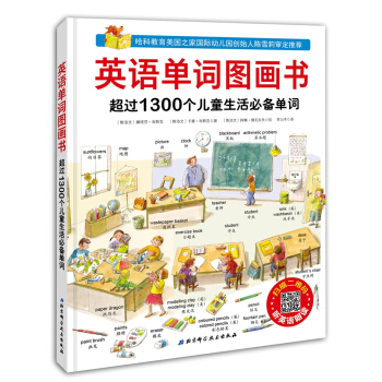 英語單詞圖畫書（附原版朗讀音頻，超過1300個單詞，43個生活場景） [3-6歲] pdf epub mobi 電子書 下載