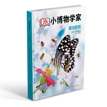 DK小博物学家：昆虫研究 [7-10岁] pdf epub mobi 电子书 下载