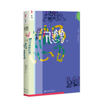 凡悲鲁·江湖 pdf epub mobi 电子书 下载