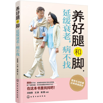 養好腿和腳，延緩衰老，病不找 pdf epub mobi 電子書 下載