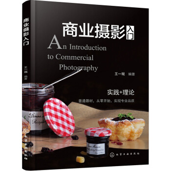 商业摄影入门 pdf epub mobi 电子书 下载