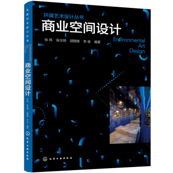環境藝術設計叢書--商業空間設計 pdf epub mobi 電子書 下載