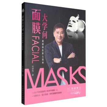 面膜大学问·美丽就是那么简单 pdf epub mobi 电子书 下载