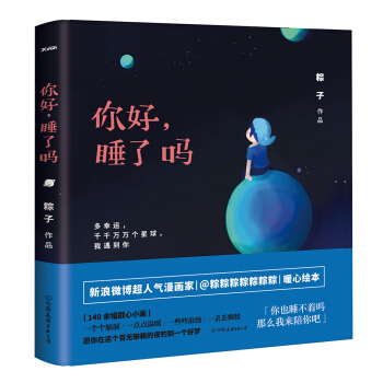 你好，睡了吗（京东专供） pdf epub mobi 电子书 下载