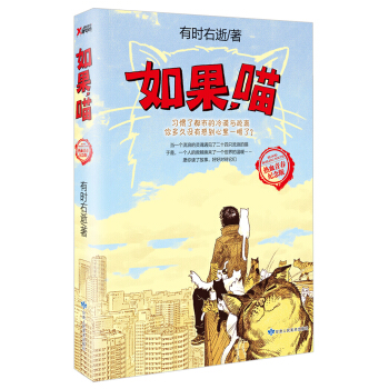 如果,喵(熱血青春紀念版)