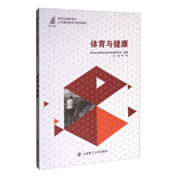 体育与健康 pdf epub mobi 电子书 下载