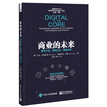 商業的未來：重布行業，重構企業，重塑自我 pdf epub mobi 電子書 下載