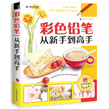 彩色鉛筆從新手到高手 pdf epub mobi 電子書 下載