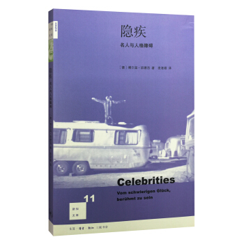 新知文库11：隐疾：名人与人格障碍 pdf epub mobi 电子书 下载