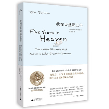 我在天堂那五年 pdf epub mobi 電子書 下載