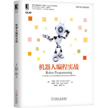 机器人编程实战 pdf epub mobi 电子书 下载