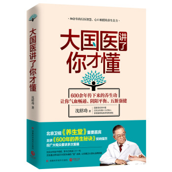大國醫講瞭你纔懂：600餘年傳下來的養生功 pdf epub mobi 電子書 下載