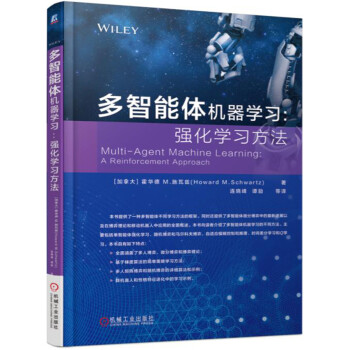 多智能体机器学习:强化学习方法