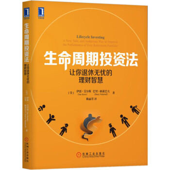 生命周期投資法：讓你退休無憂的理財智慧 pdf epub mobi 電子書 下載
