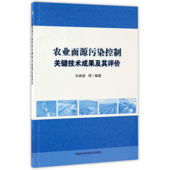 農業麵源汙染控製關鍵技術成果及其評價 pdf epub mobi 電子書 下載