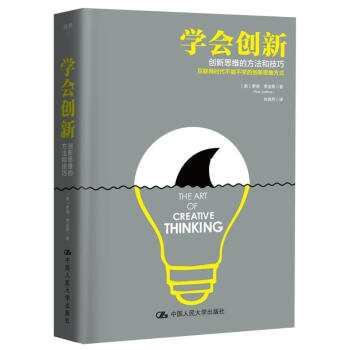 學會創新——創新思維的方法和技巧 pdf epub mobi 電子書 下載