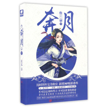 奔月（下） pdf epub mobi 电子书 下载
