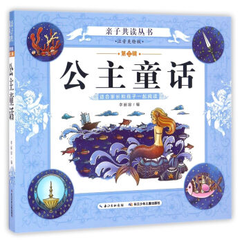 公主童話(注音美繪版)/親子共讀叢書(第二輯)