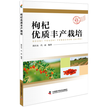 枸杞优质丰产栽培