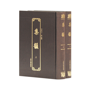 集韵（附索引）（套装全2册） pdf epub mobi 电子书 下载