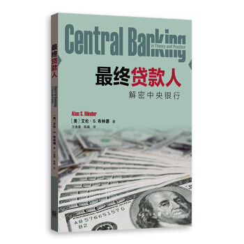 最終貸款人 解密中央銀行 pdf epub mobi 電子書 下載