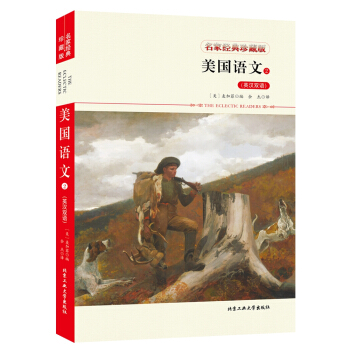 美国语文2（英汉双语） pdf epub mobi 电子书 下载