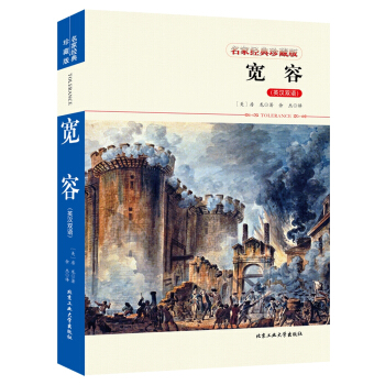 宽容（英汉双语） pdf epub mobi 电子书 下载