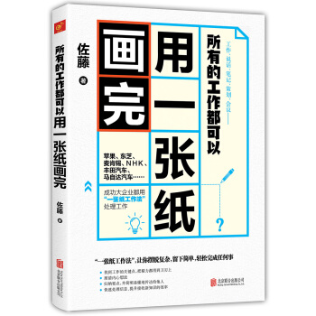 所有的工作都可以用一张纸画完 pdf epub mobi 电子书 下载