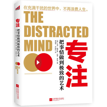 專注：把事情做到極緻的藝術 pdf epub mobi 電子書 下載