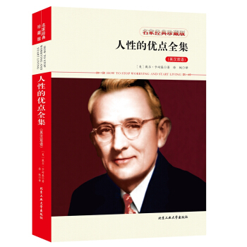 人性的优点全集（英汉双语） pdf epub mobi 电子书 下载