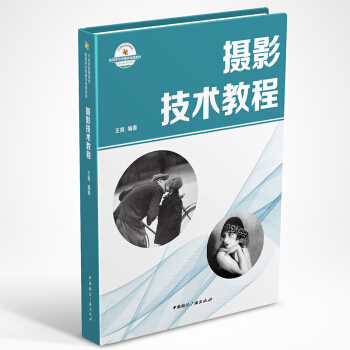 摄影技术教程 pdf epub mobi 电子书 下载