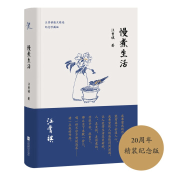 慢煮生活（汪曾祺逝世20周年 精裝紀念散文集） pdf epub mobi 電子書 下載