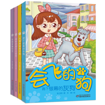 會飛的狗（套裝共4冊） [6-9歲] pdf epub mobi 電子書 下載