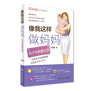 像我這樣做媽媽·月子飲食看這裏 pdf epub mobi 電子書 下載