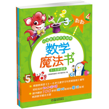 数学魔法书：数理逻辑、数数、图形（套装共3册） [3-6岁] pdf epub mobi 电子书 下载