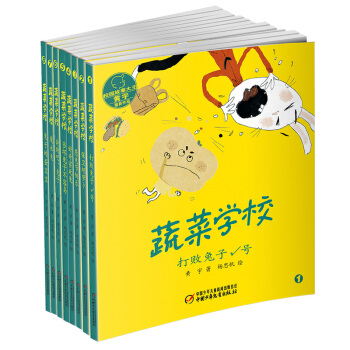 蔬菜學校係列（套裝全8冊） [6-9歲] pdf epub mobi 電子書 下載