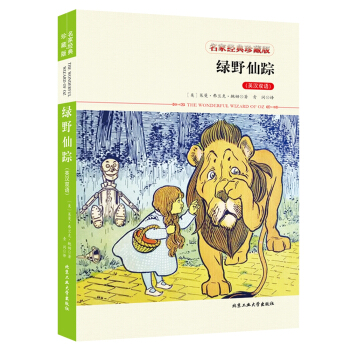 绿野仙踪（英汉双语） pdf epub mobi 电子书 下载