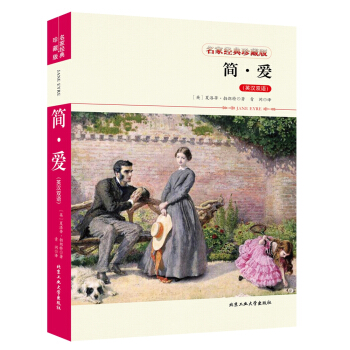 簡·愛（英漢雙語） pdf epub mobi 電子書 下載