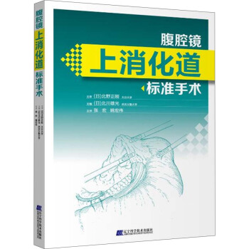 腹腔鏡上消化道標準手術